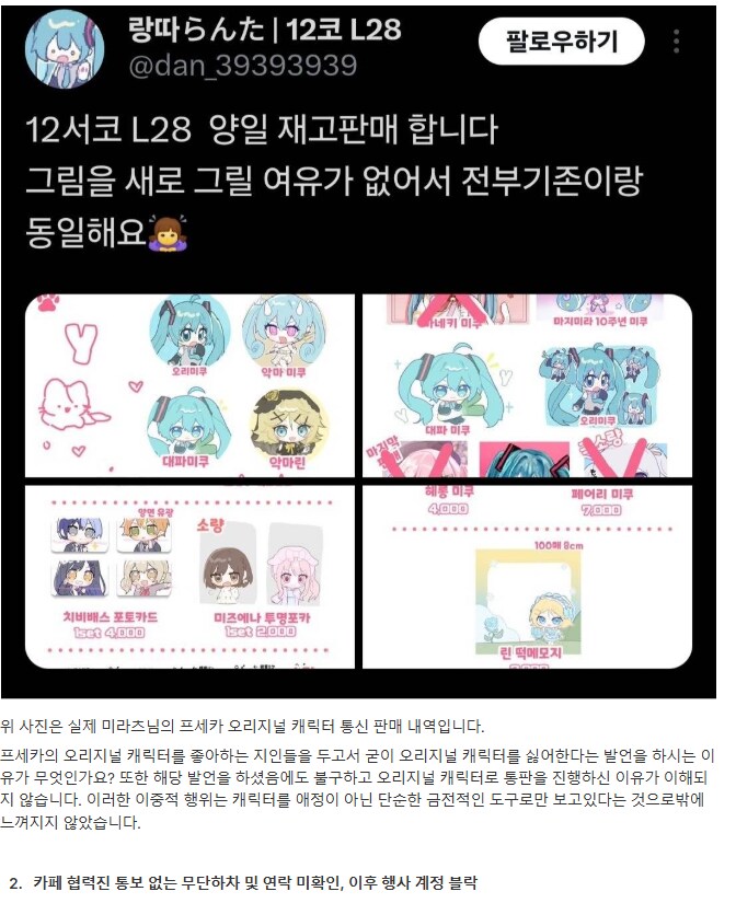 미쿠콘 작가도 논란 있구나_3.png