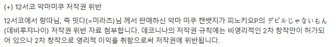 미쿠콘 작가도 논란 있구나_7.png