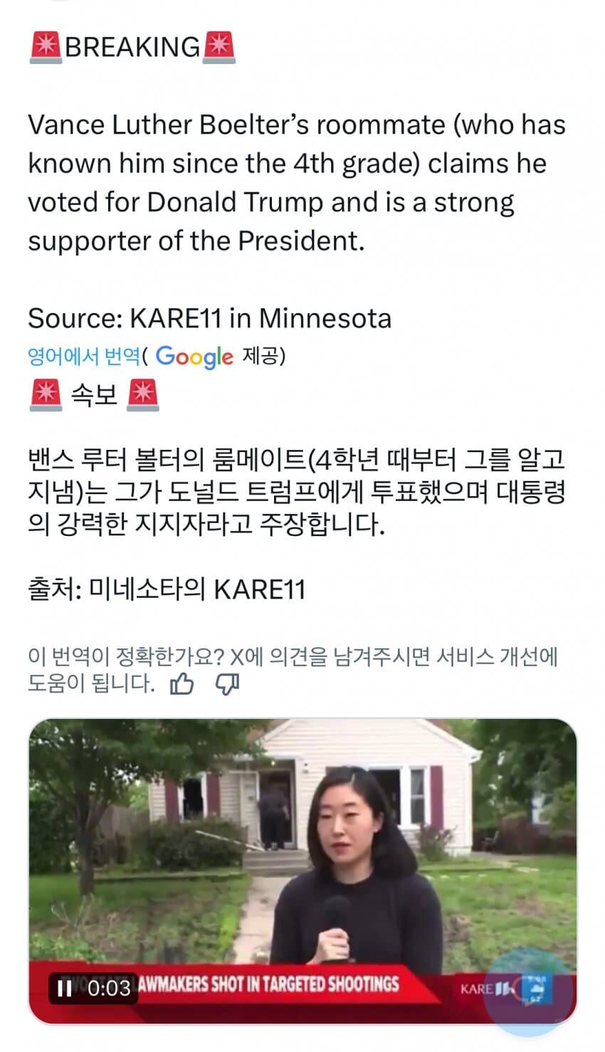 미국 민주당 주 의원 살해범, 트럼프 지지자일 가능성.jpg_1.jpg