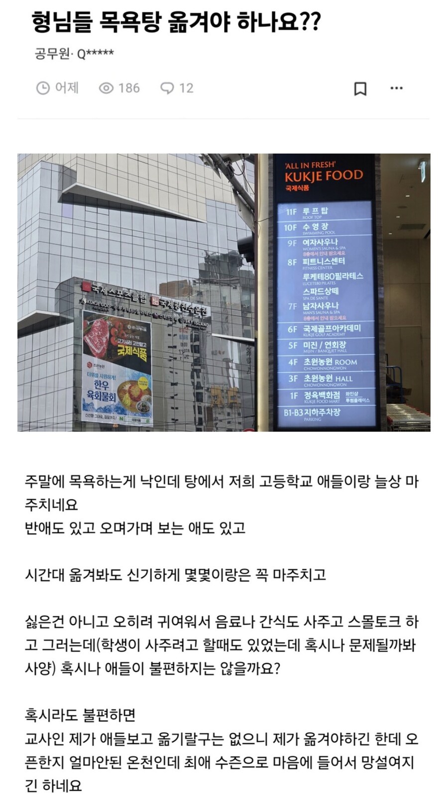 목욕탕 옮길지 갈등하는 고등학교 선생.jpg_1.jpg