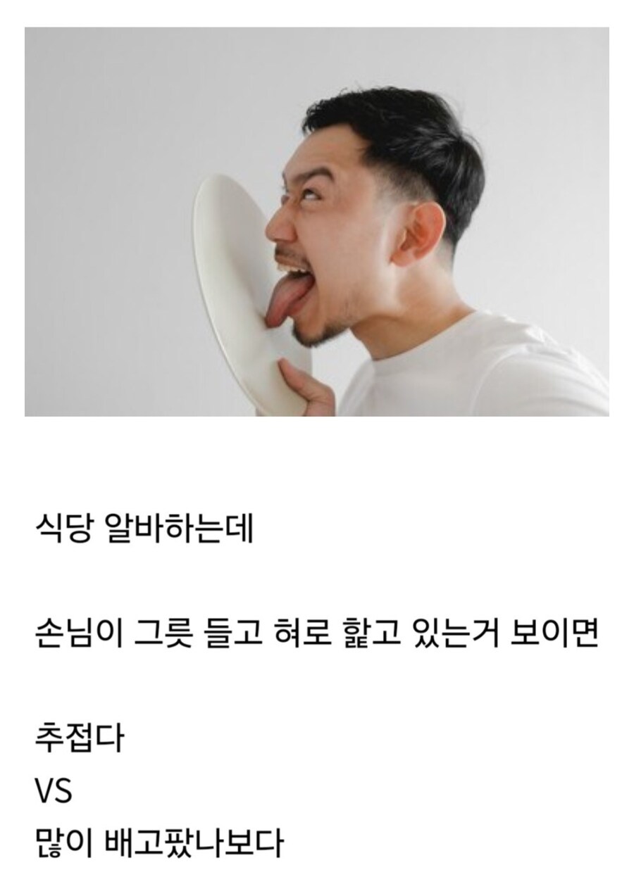 식당에서 그릇을 핥는 손님.jpg_1.jpg