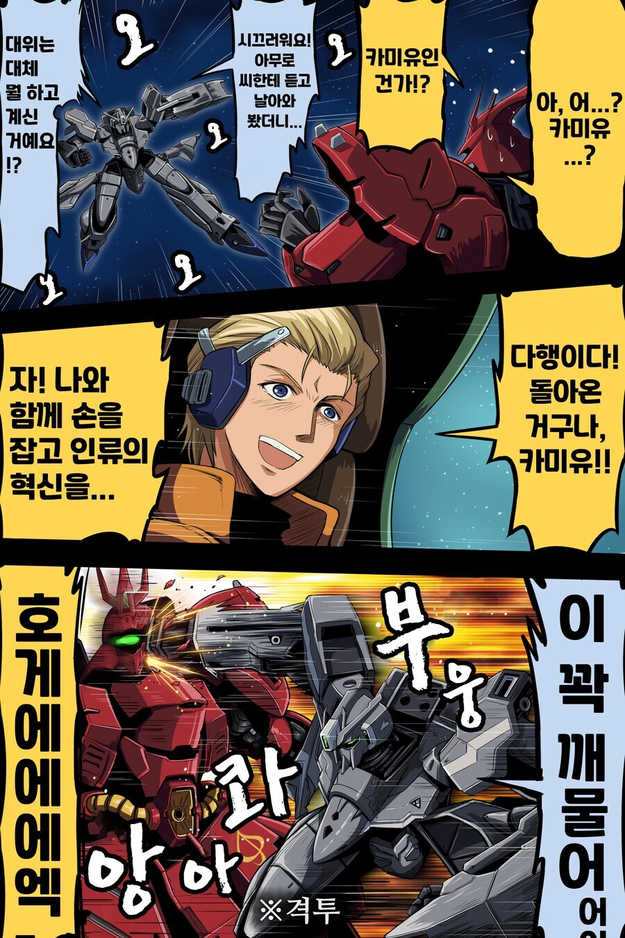 건담) 액시즈를 떨구려는 샤아 앞에 정신을 되찾은 카미유가 찾아왔다.manga_2.jpg