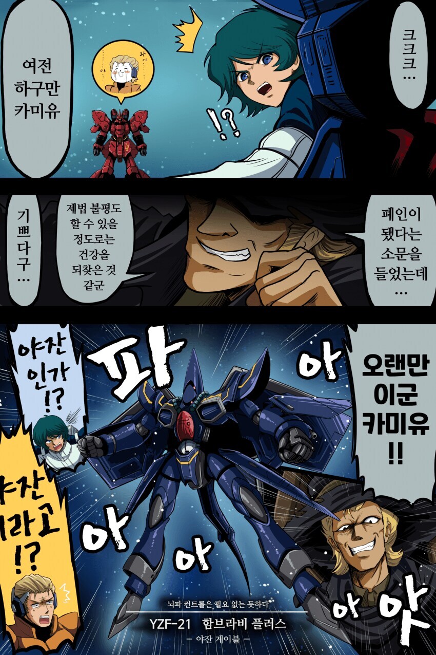 건담) 액시즈를 떨구려는 샤아 앞에 정신을 되찾은 카미유가 찾아왔다.manga_5.jpg