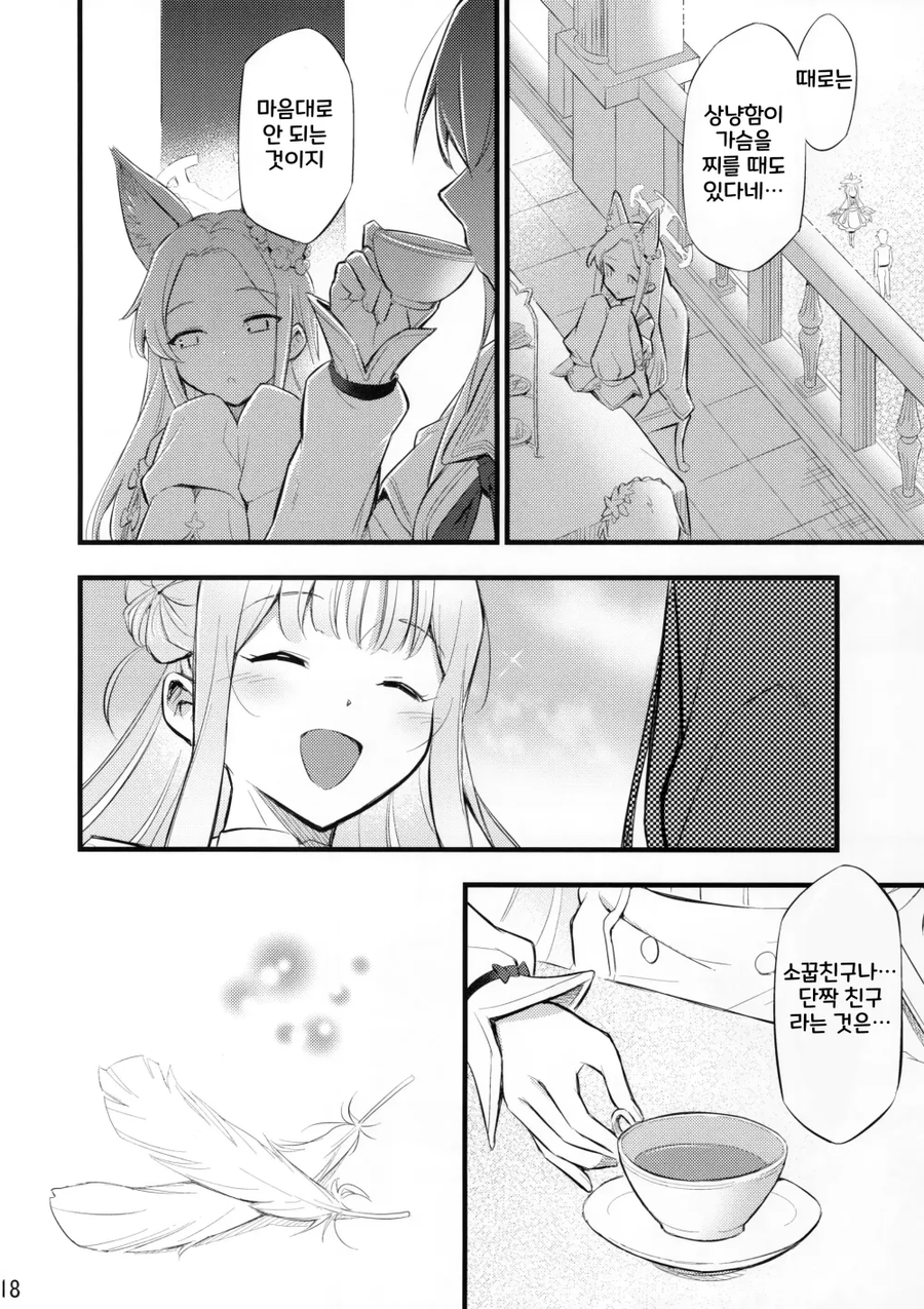 블루아카)미카 ntr 당하는 나기사.manhwa_6.webp