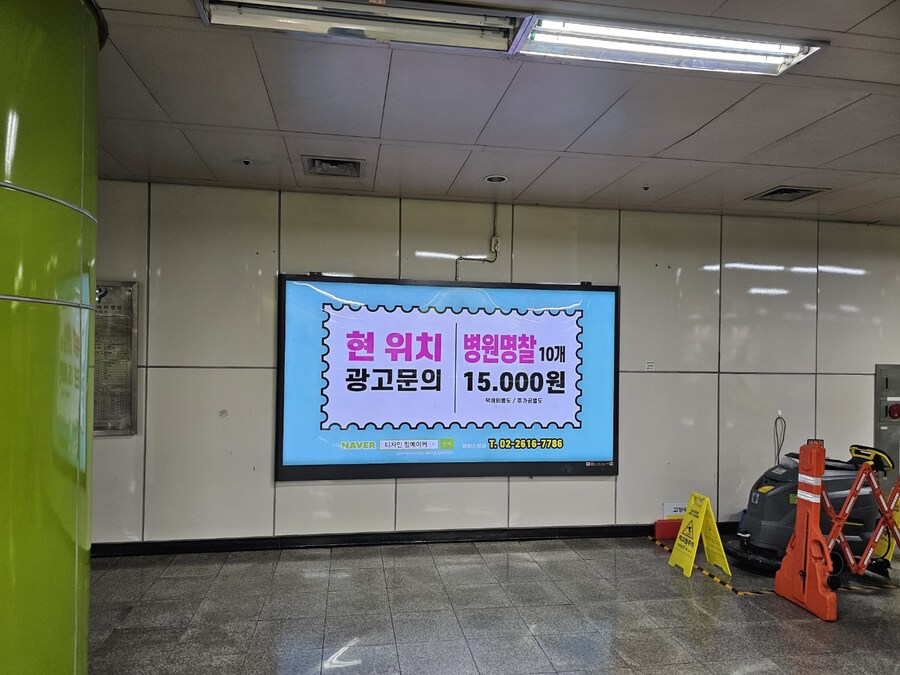 합정역 광고판 최최신 근황.jpg_2.jpg