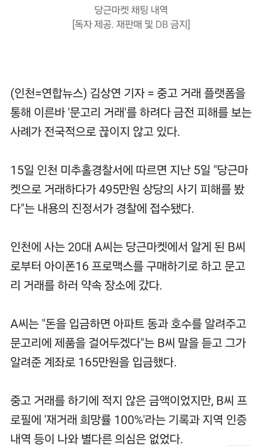 당근마켓 문고리 거래 사기 기승_3.jpg