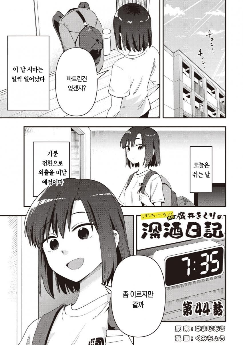 봇치)가불기 거는 히로이.JPG_1.jpg