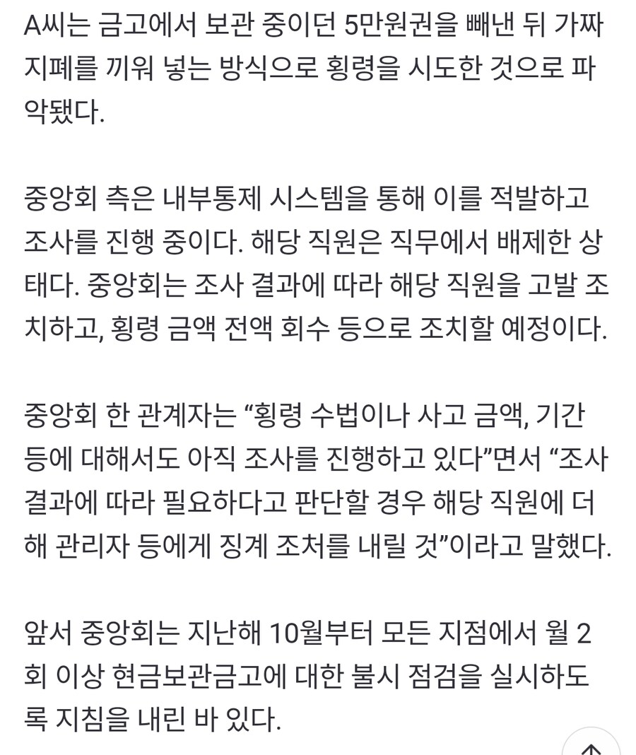 대구 새마을금고 횡령_2.png
