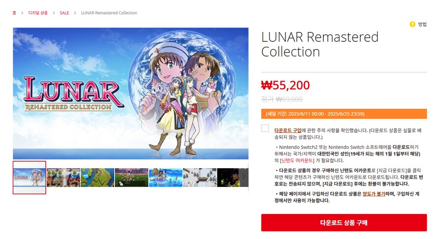 [닌텐도e샵] 루나 리마스터 컬렉션 / 55,200_1.png