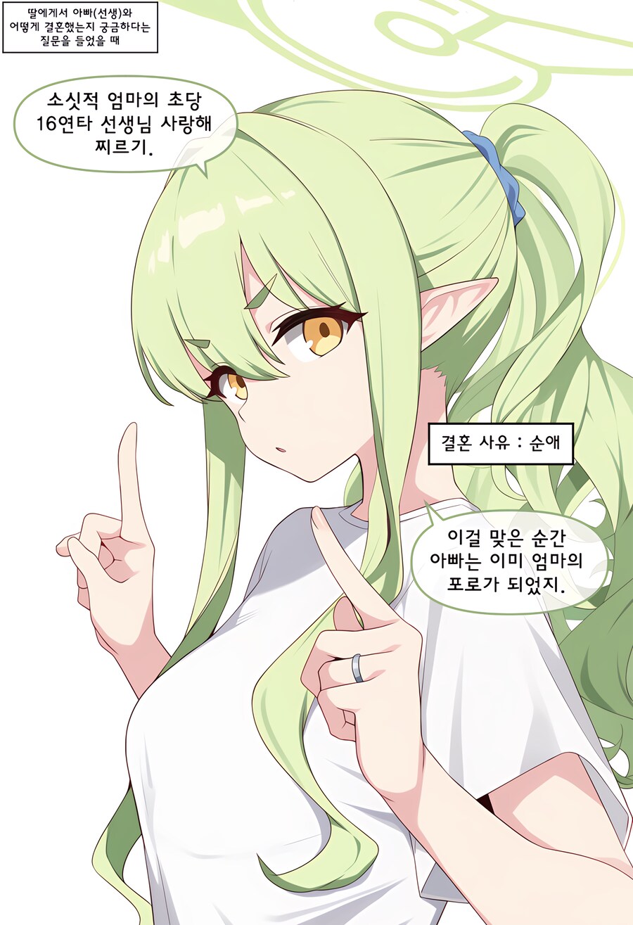 블루아카, ai) 엄마는 어떻게 결혼했어? Manhwa (+백화요란)_77.png