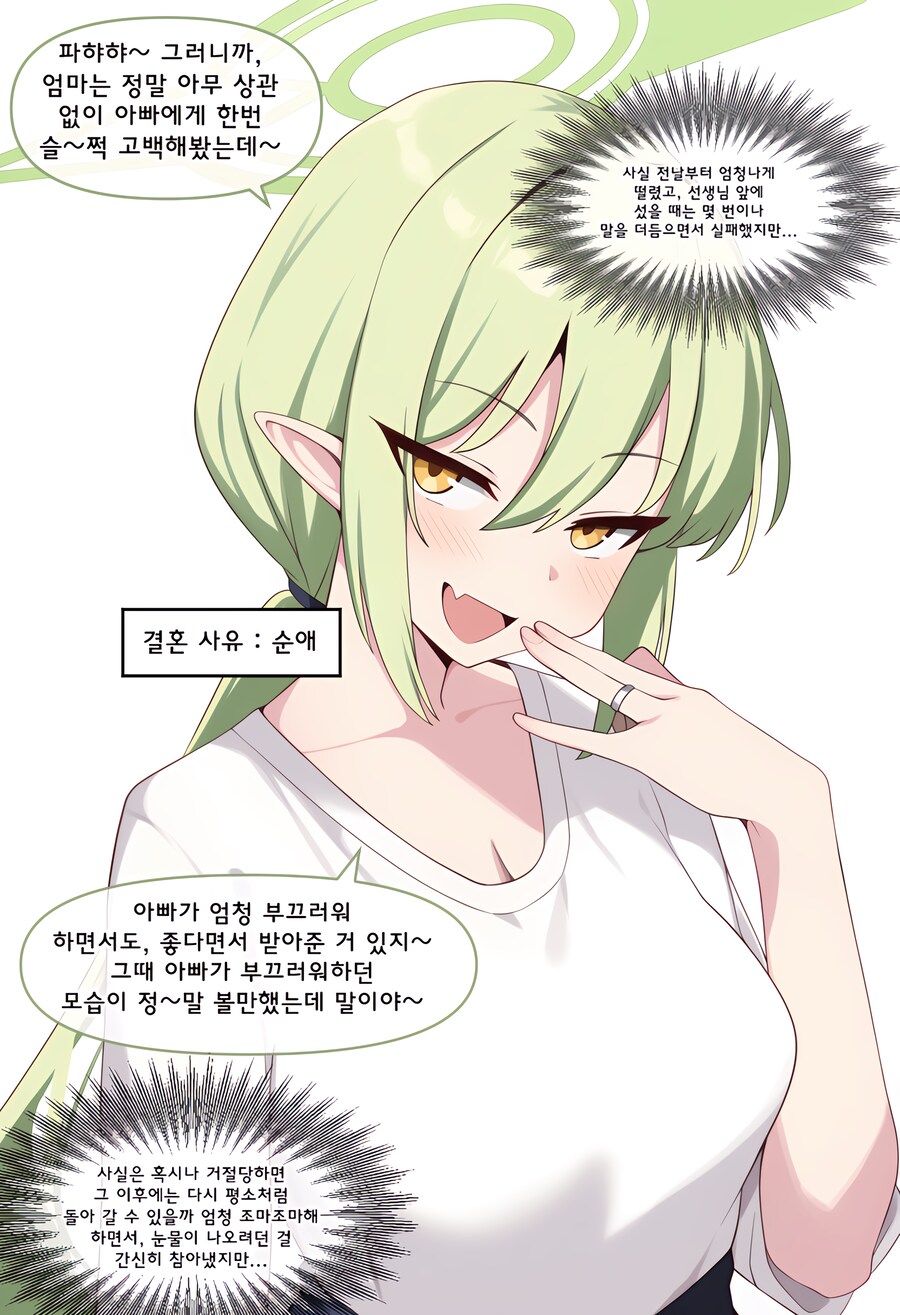 블루아카, ai) 엄마는 어떻게 결혼했어? Manhwa (+백화요란)_78.png