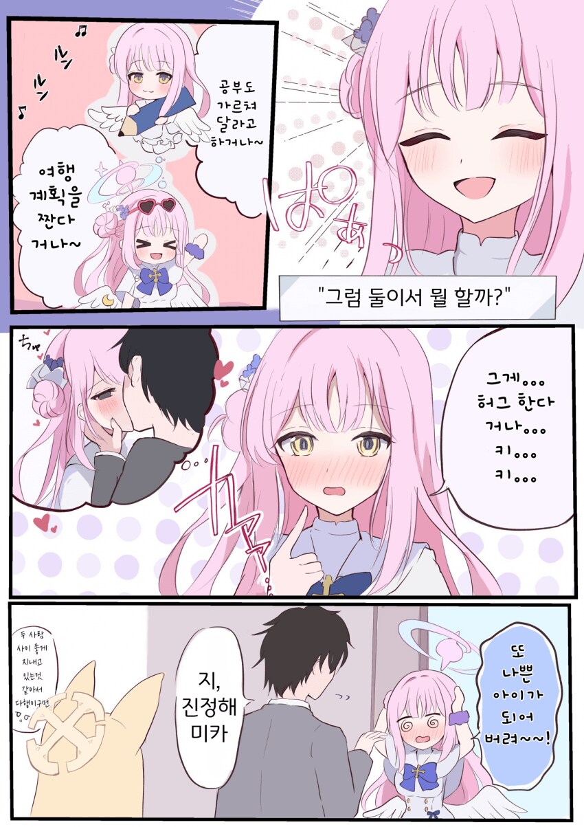 블루아카) 그럼 둘이서 뭘 할까_1.png