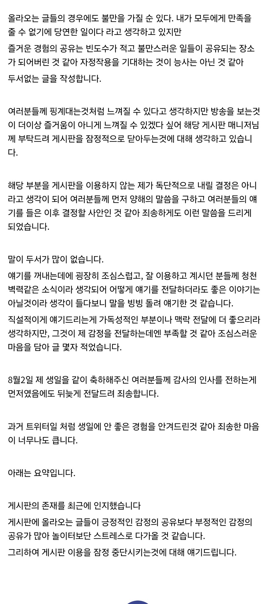 ㅇㅇㄱ)일부 악성 팬들 잘못이라고 말하기도 뭐한게_6.jpg