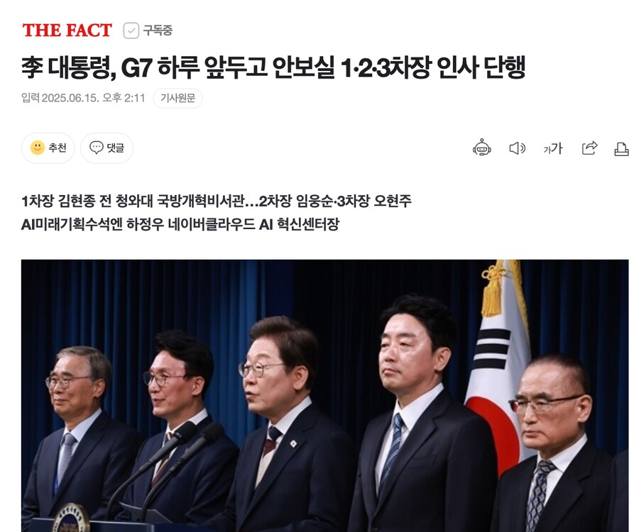 李 대통령, G7 하루 앞두고 안보실 1·2·3차장 인사 단행_1.png