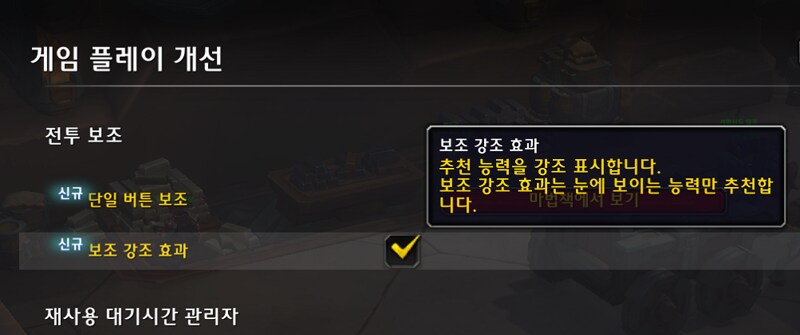 와우 내부 전쟁 11.1.7 가이드_41.png