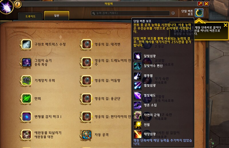 와우 내부 전쟁 11.1.7 가이드_43.png
