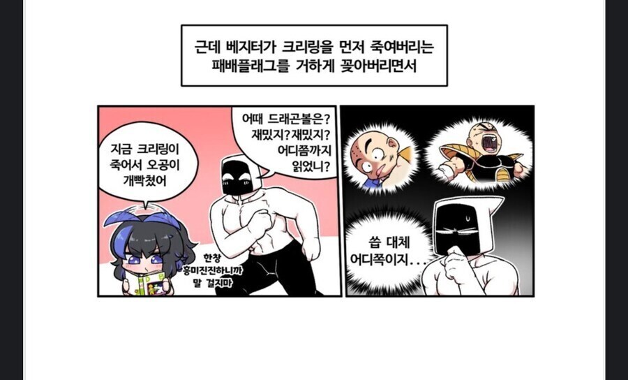 드래곤볼) 크리링이 죽어서 손오공이 빡쳤어_1.jpg