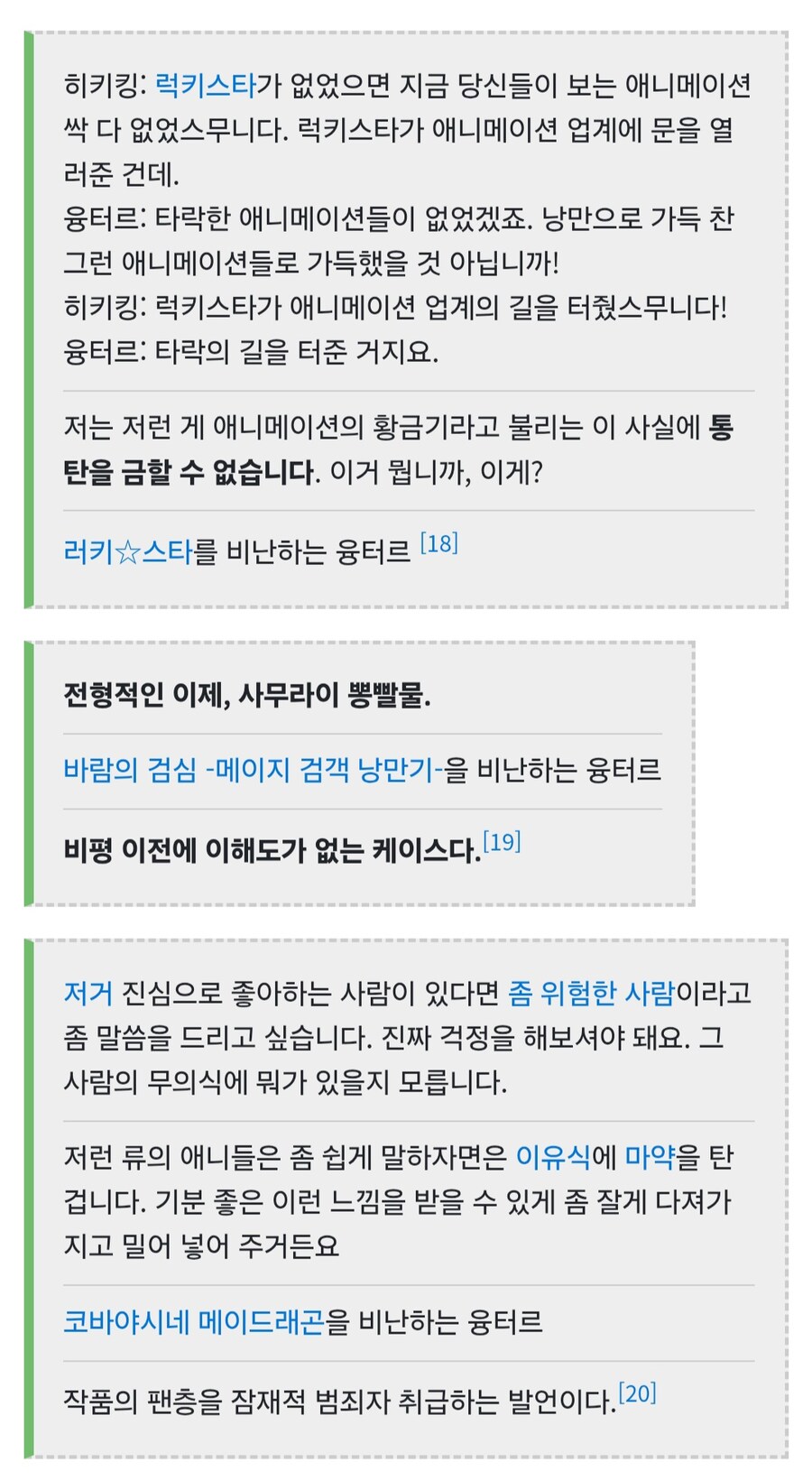 ㅇㅇㄱ) 그러니까 애니 비하 논란을 식당으로 비유하면_1.jpg