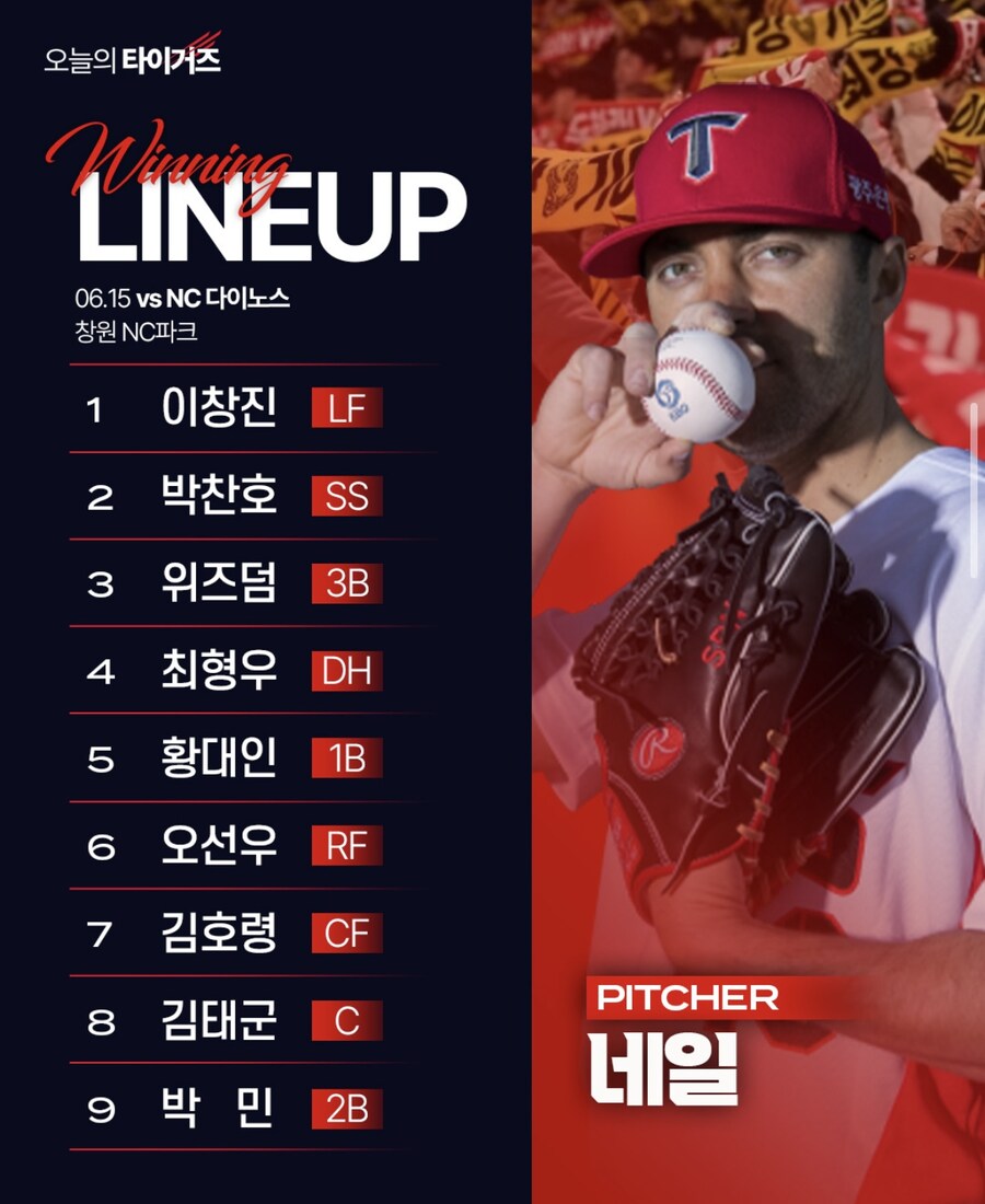 6월 15일 일 기아 vs NC 기아 라인업_1.jpg