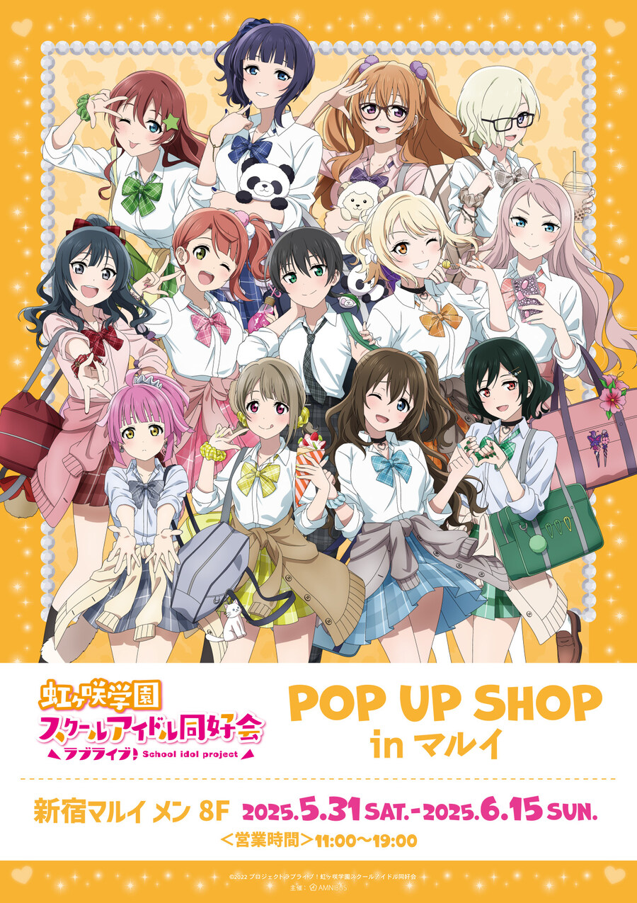 『러브라이브! 니지가사키』 POP UP SHOP in 마루이 개최&고베 추가 개최_1.jpg
