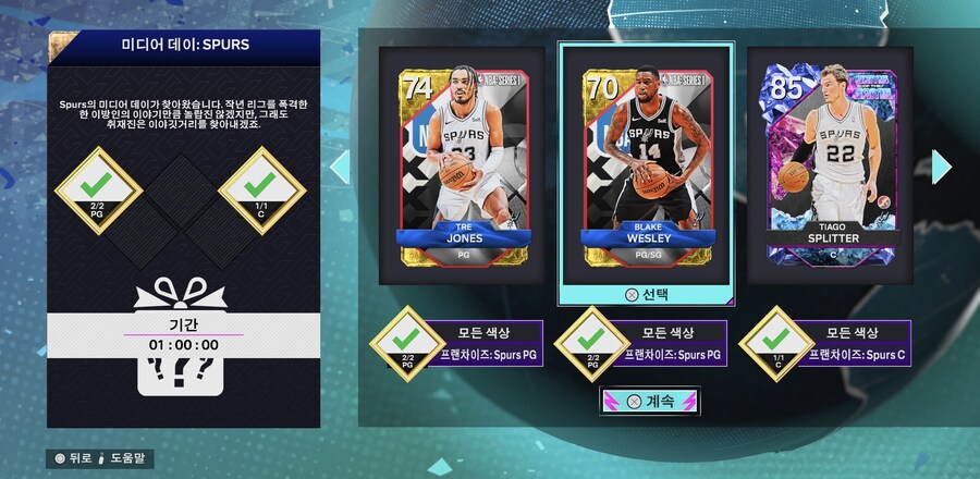 마이팀 시범경기 하려면 스퍼스 포인트 가드 사야하네요_2.jpg