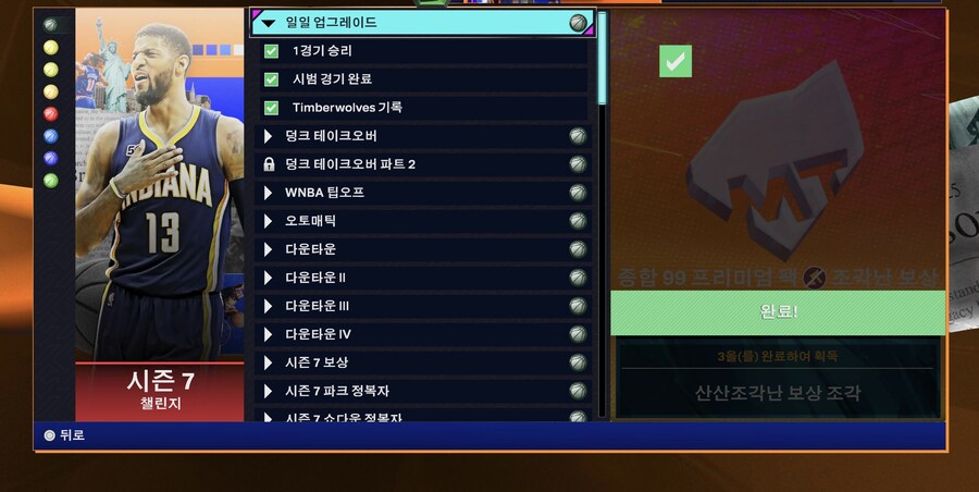 마이팀 시범경기 하려면 스퍼스 포인트 가드 사야하네요_3.jpg