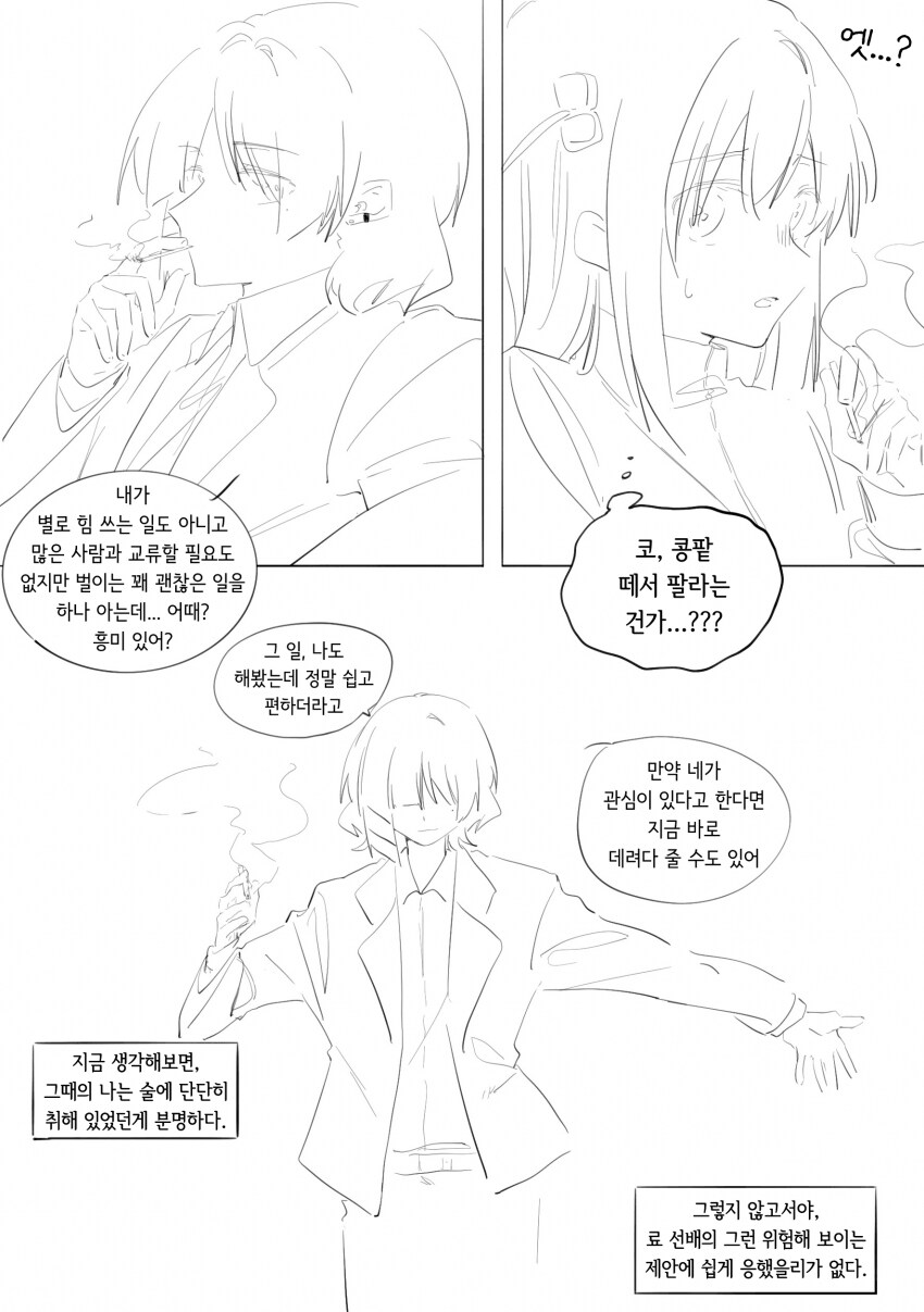 봇치더락)봇치를 팔아버린 료 .manwha_4.png