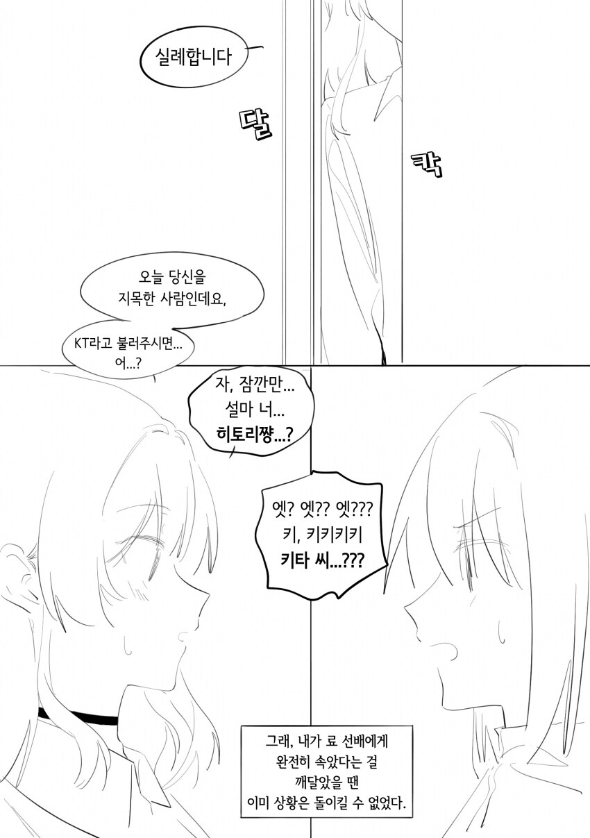봇치더락)봇치를 팔아버린 료 .manwha_6.png