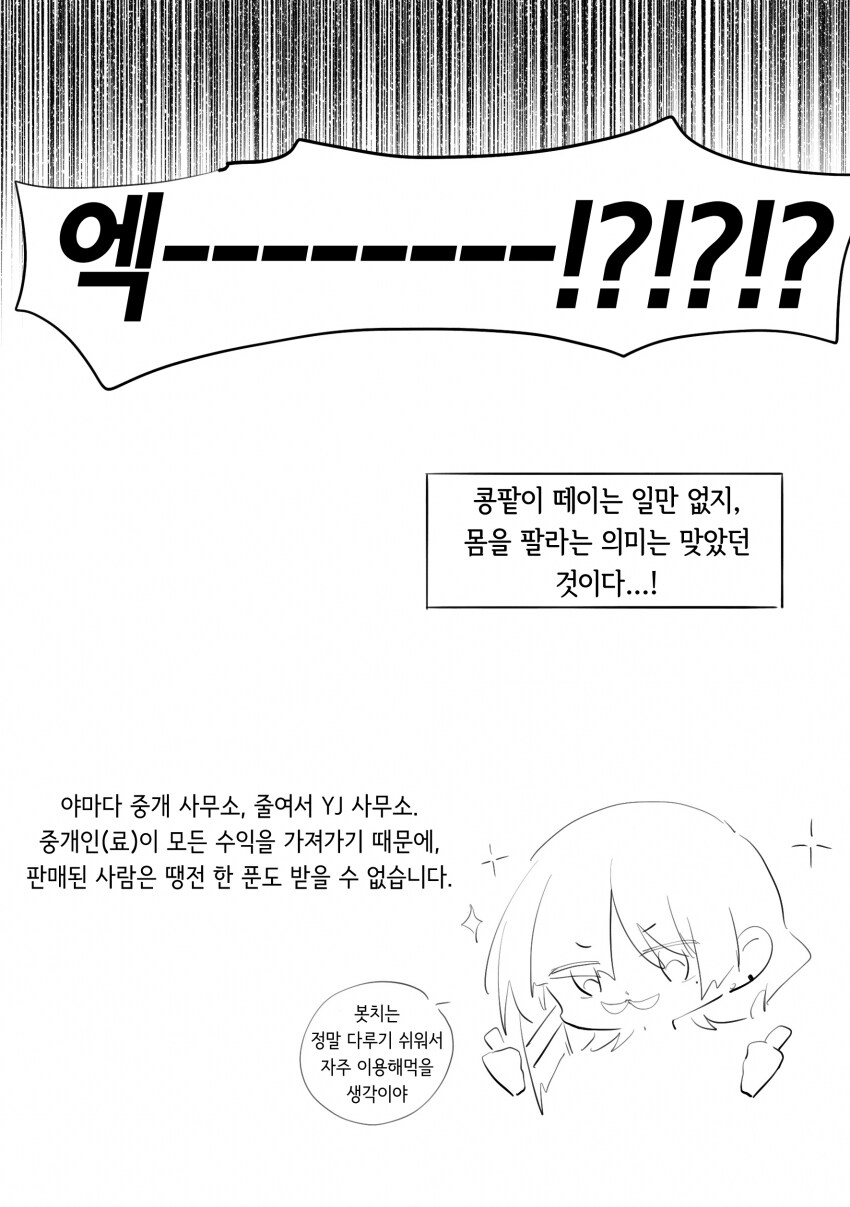 봇치더락)봇치를 팔아버린 료 .manwha_7.png