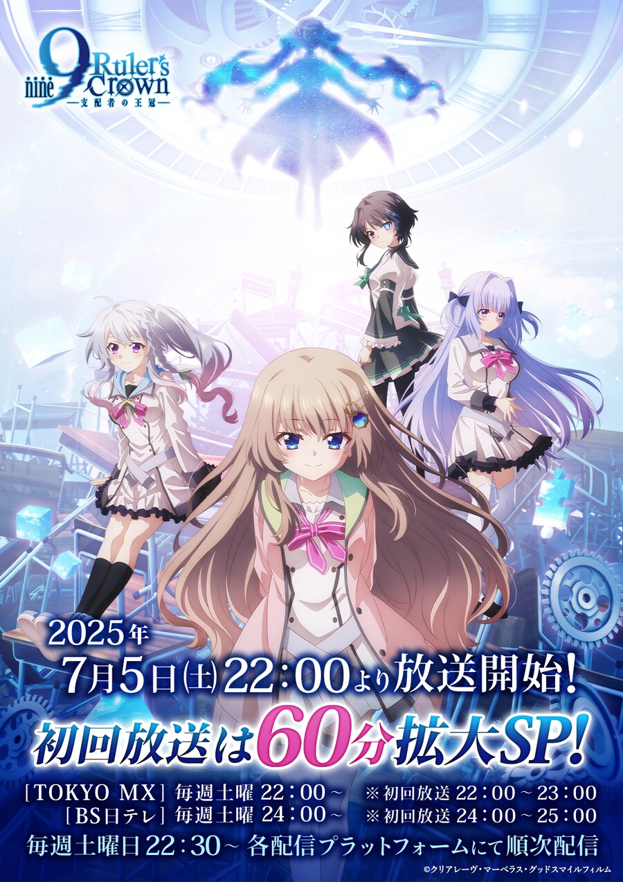 [9-nine- Ruler’s Crown] PV 2탄, 1화 60분_1.png