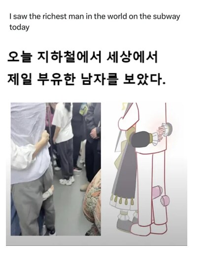 오늘 지하철에서 세상에서 제일 부유한 남자를 보았다._1.png