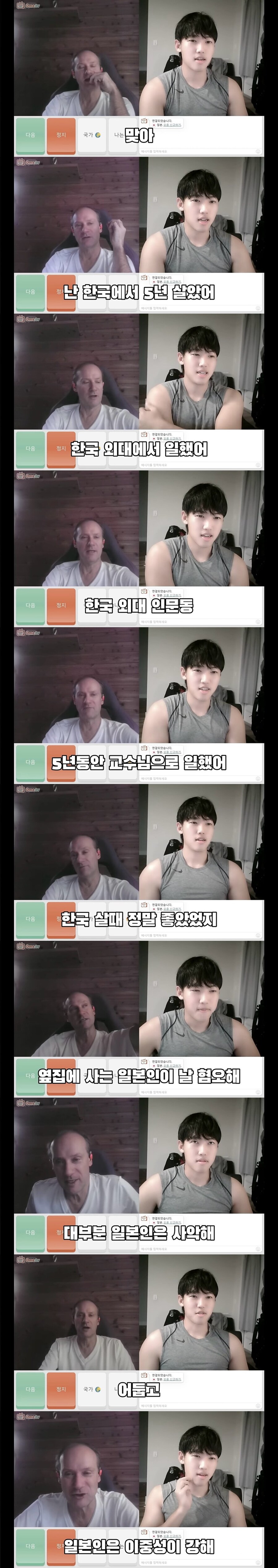 한국인에게 일본 욕하는 외국인_2.jpg