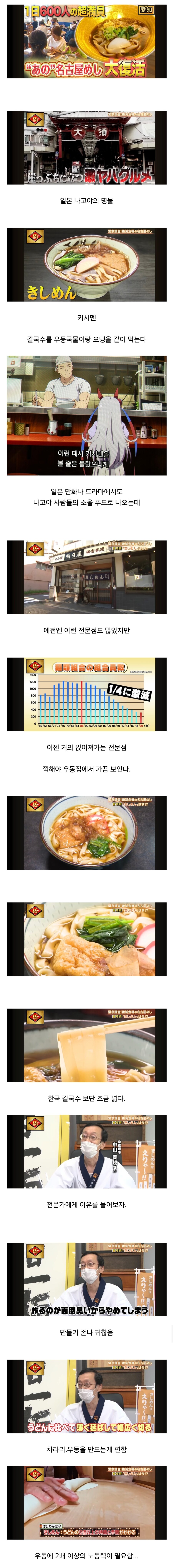 일본 칼국수가 망한 이유_1.jpg