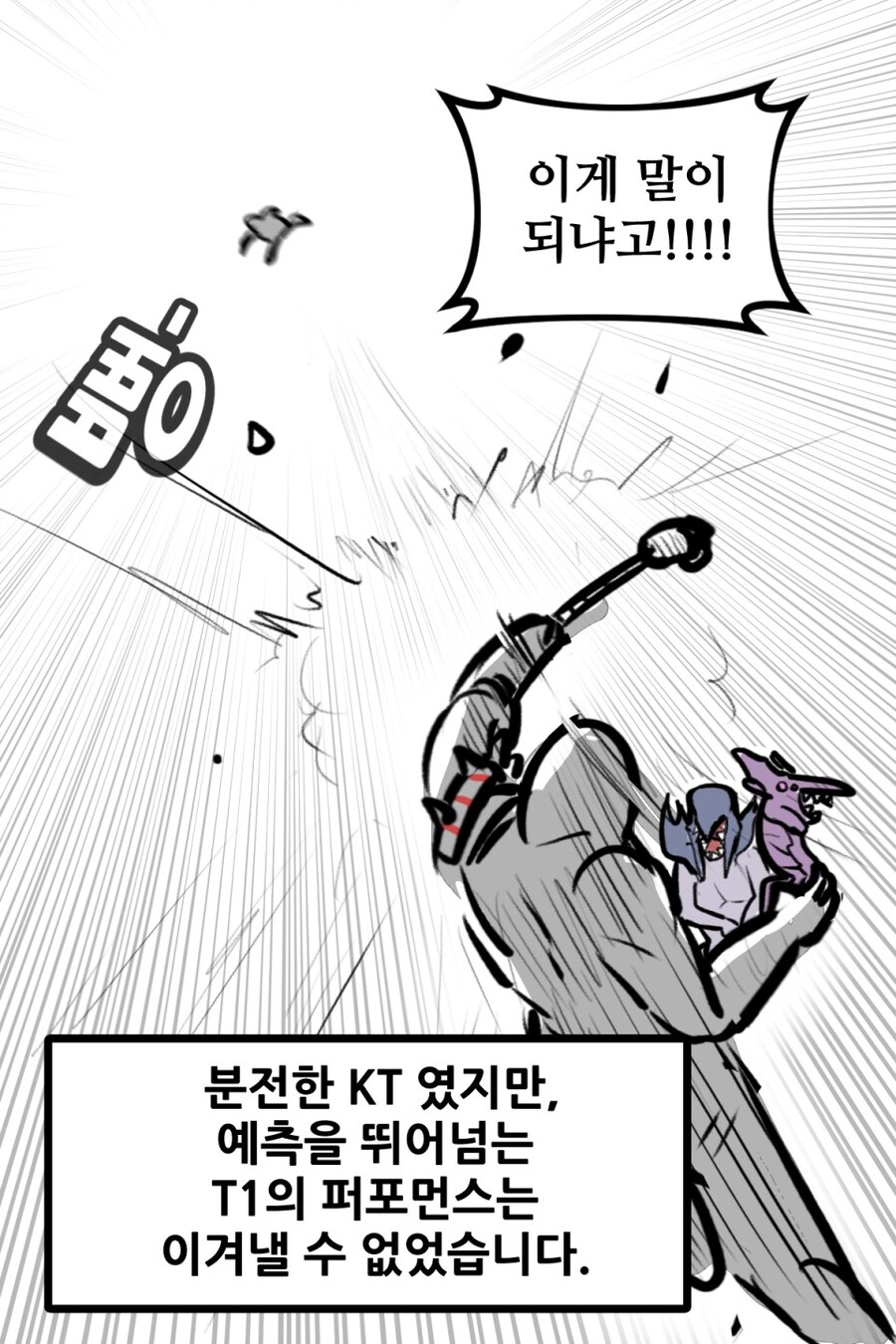 롤) 어제 오늘 t1요약.manhwa_3.jpg