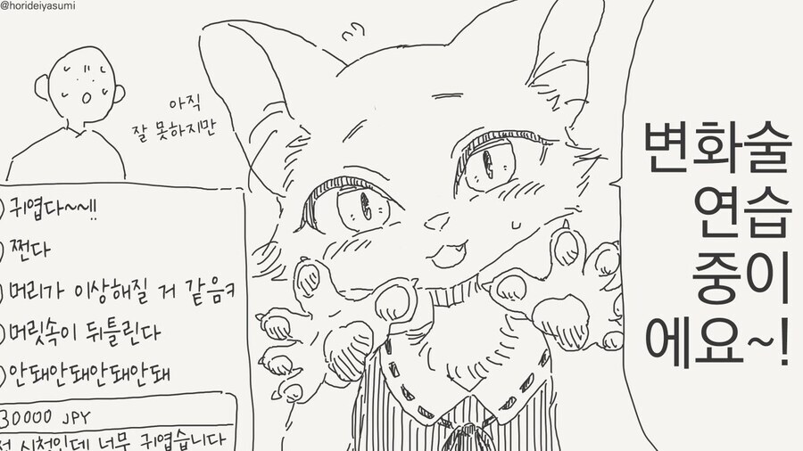 고양이(?) 와 동거.... manwha_3.jpg
