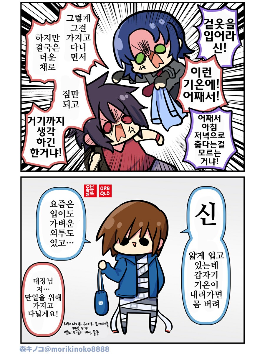건담/번역)겉옷에 대해 논쟁하는 3바보.manhwa_1.png