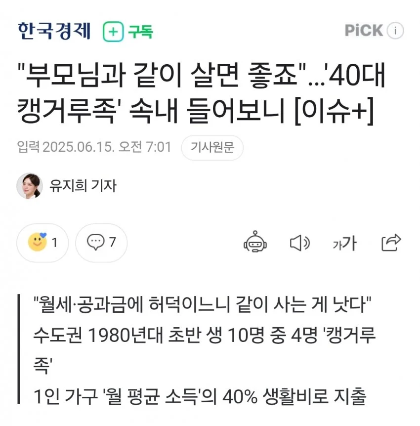 40대 캥거루족 속출.jpg_1.webp