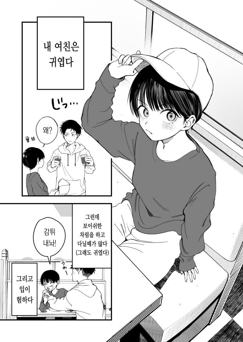 풋풋한 톰보이 순애만화_1.jpg