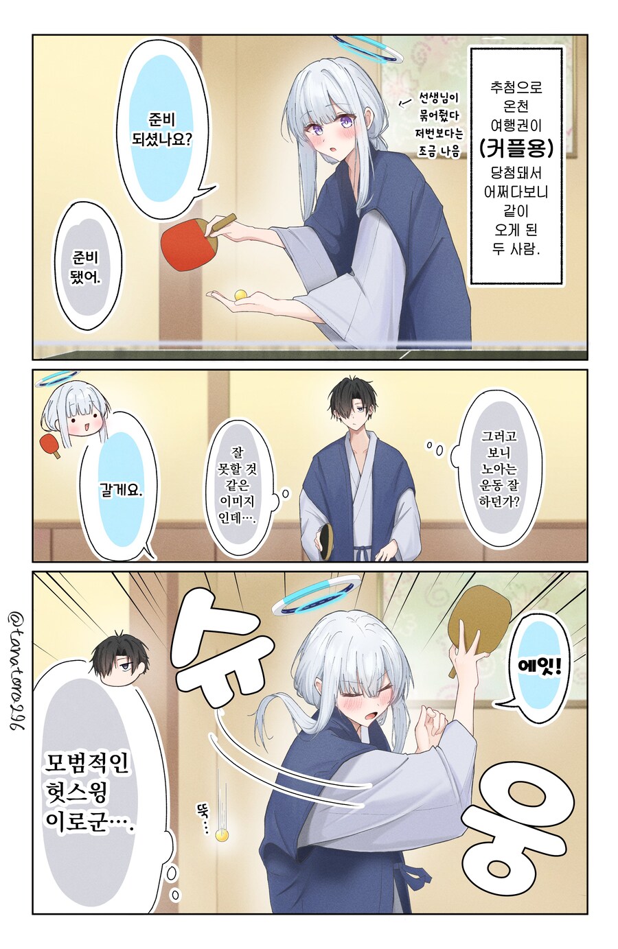 블루아카) 노아의 탁구 실력_1.png