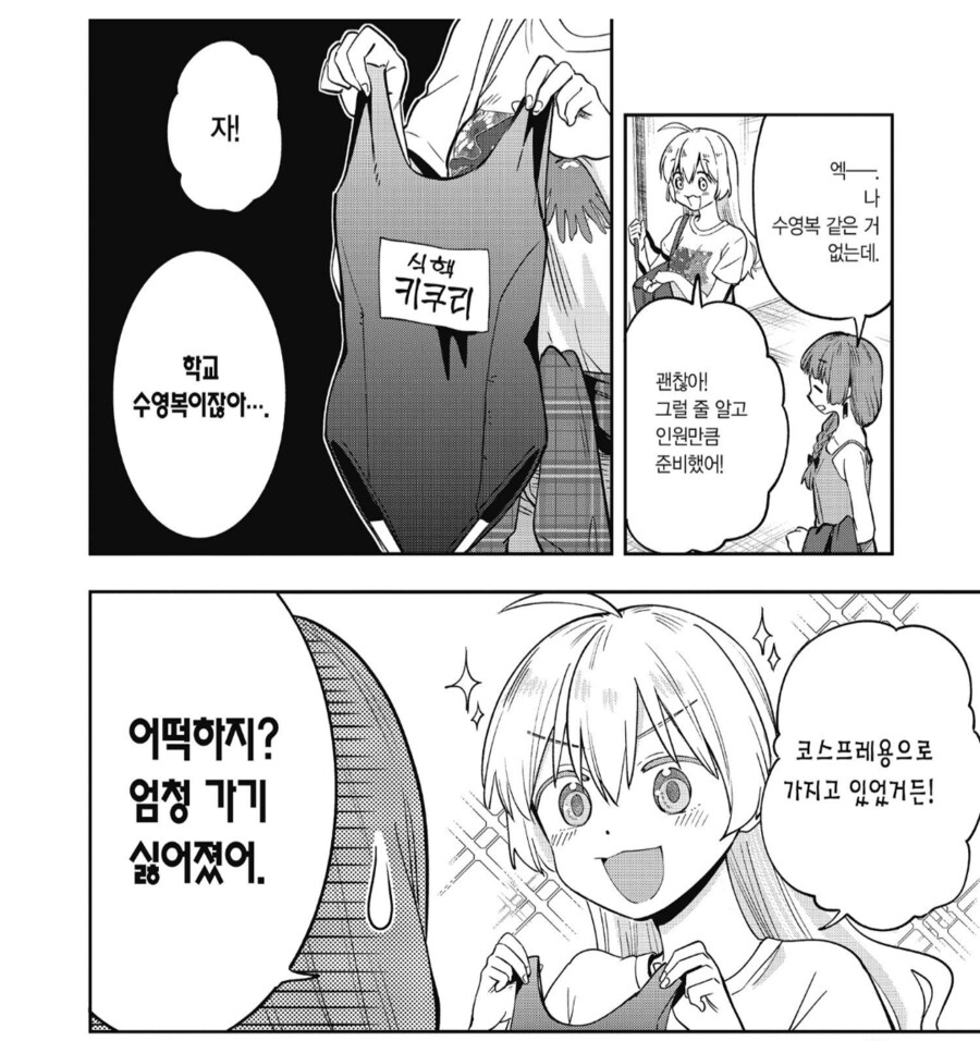 밴드멤버에게 스쿨미즈를 입히는.manhwa_2.png