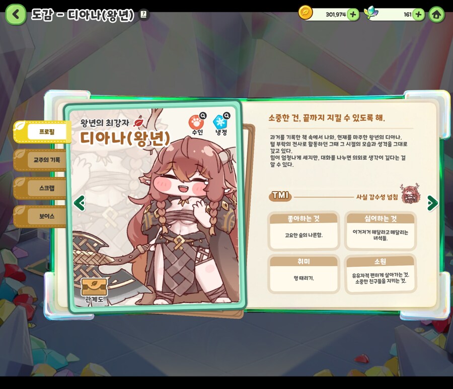 (트릭컬)왕년 디아나의 도감.21레벨_1.jpg