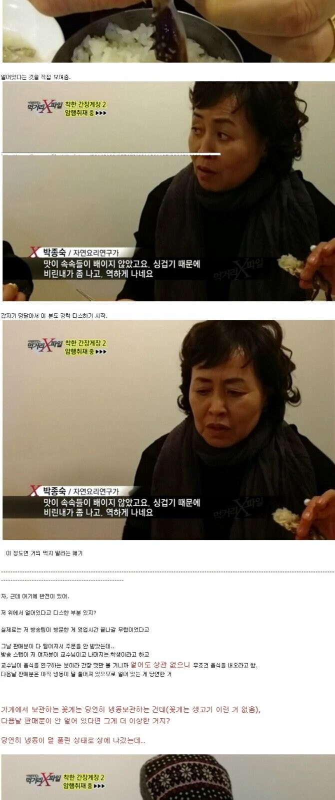 멀쩡한 음식점을 빌런으로 만들었던 사회고발?프로그램_4.jpg