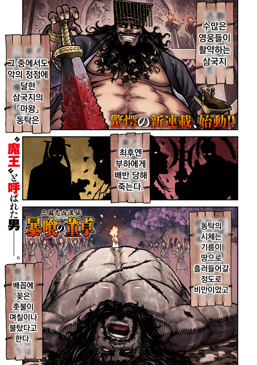 동탁만화