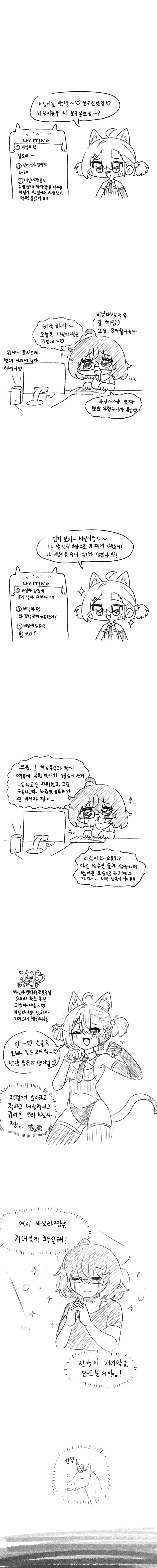 버튜버 처녀 지켜주는 만화_1.png