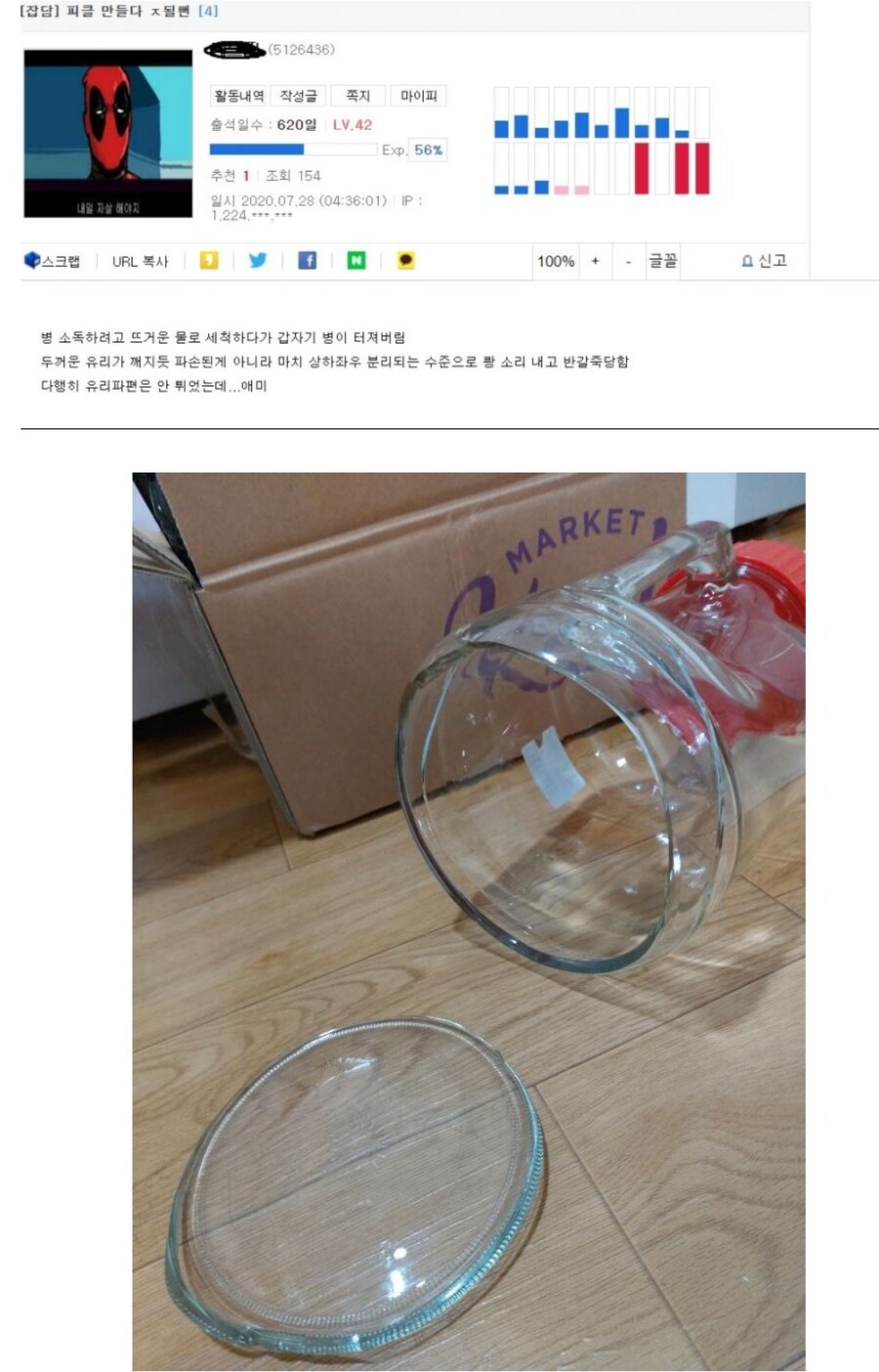 피클 만들다 죽을뻔한 루리인_1.jpg