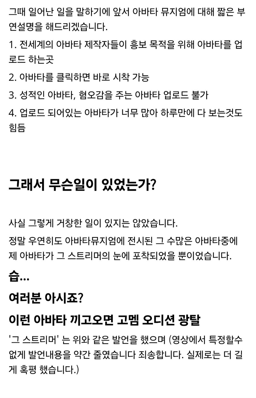 ㅇㅇㄱ)패악질에 피해본 아바타 제작자_4.jpg