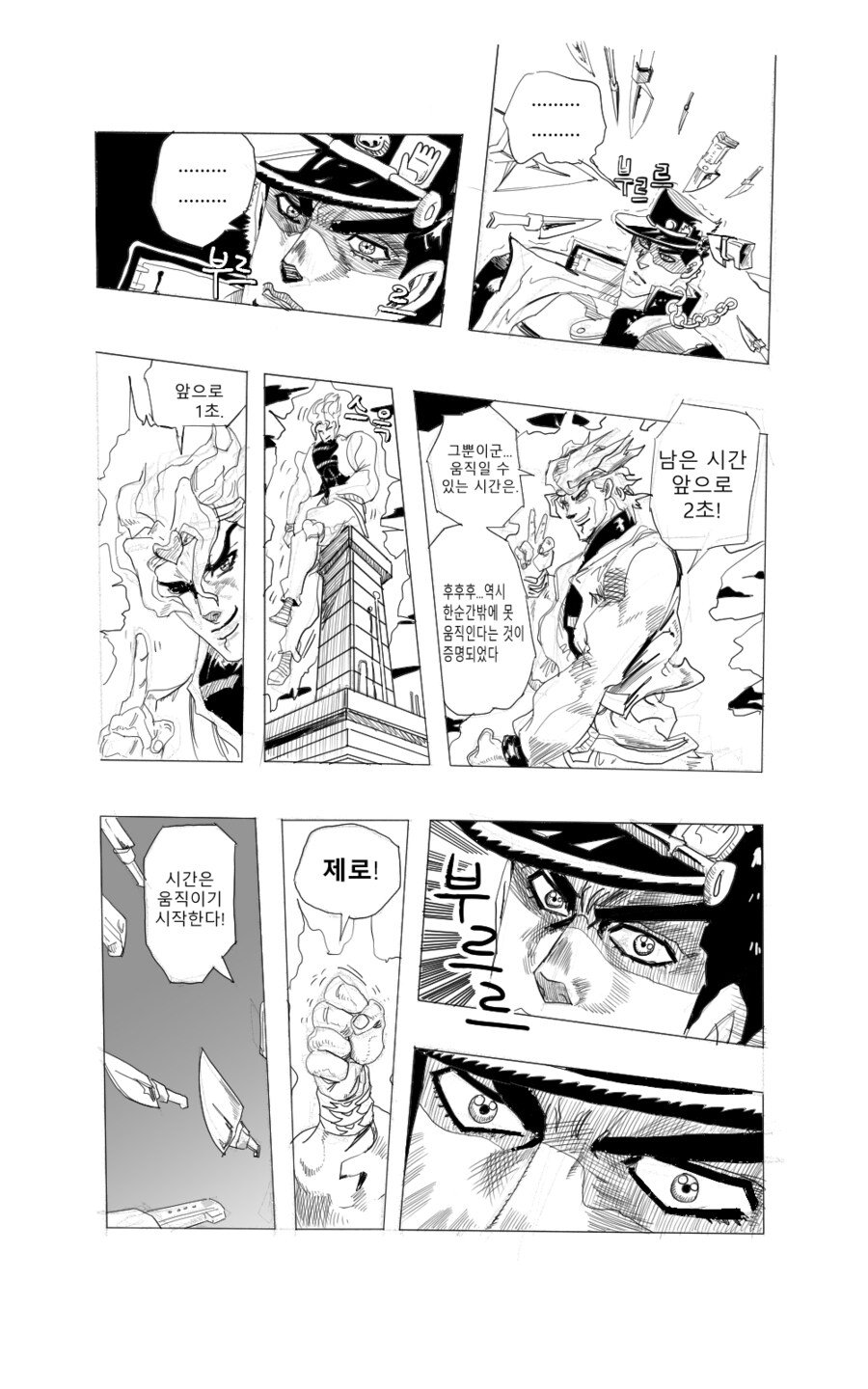 [모작]죠죠 3부 시간은 움직이기 시작한다 - 연습용_1.png