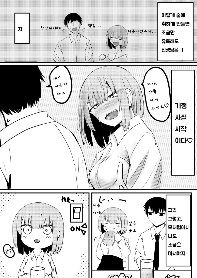 선생과 선생 (전 제자) 만화 .manhwa [完]_44.png