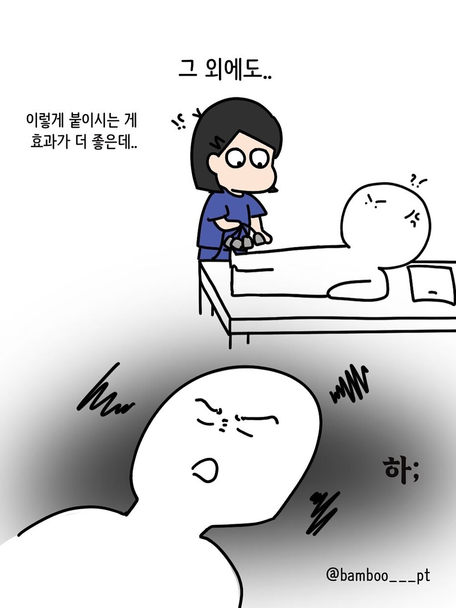 물리치료실 이상과 현실.manwha_8.jpg