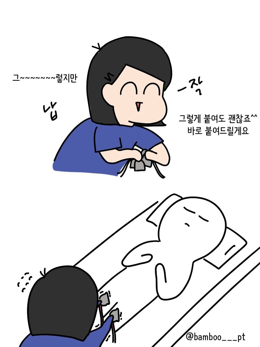 물리치료실 이상과 현실.manwha_9.jpg